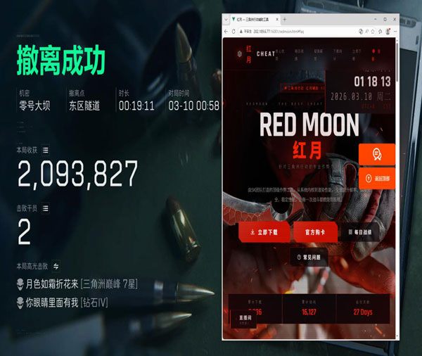 三角洲部队5辅助软件效果